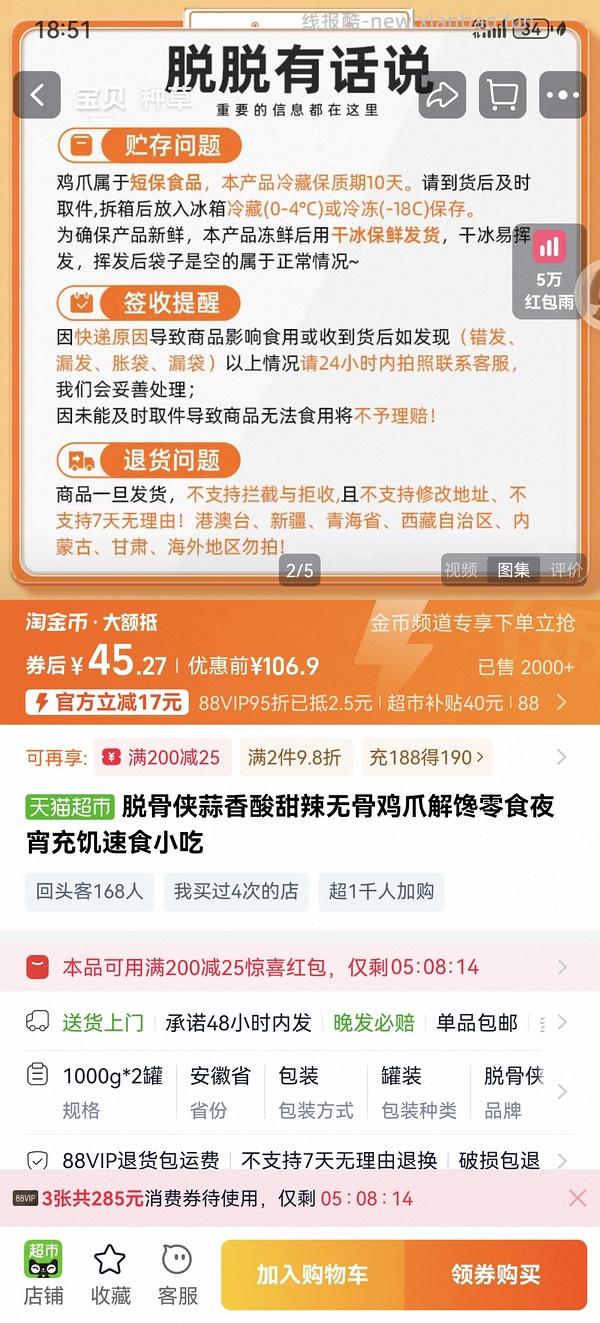 🚗走 世上最低的脱骨侠无骨鸡爪！！7 r一斤！！！！🍚3 - 线报酷