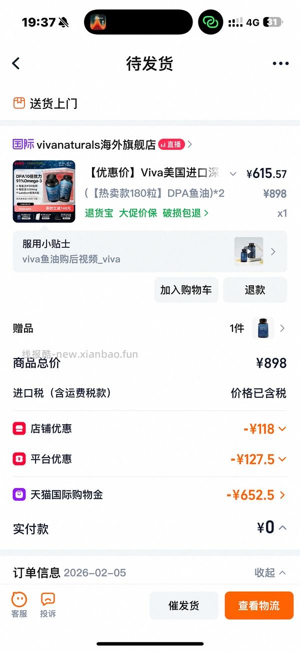 viva鱼油1.54r/粒 - 线报酷