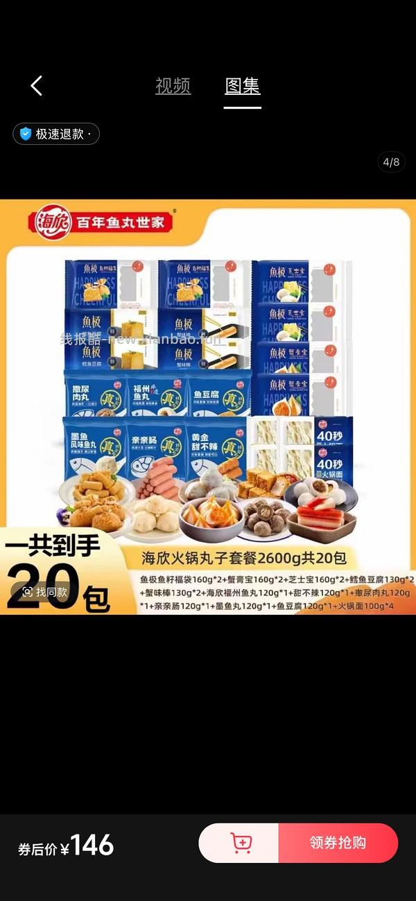 鱼极火锅丸子8-9r - 线报酷