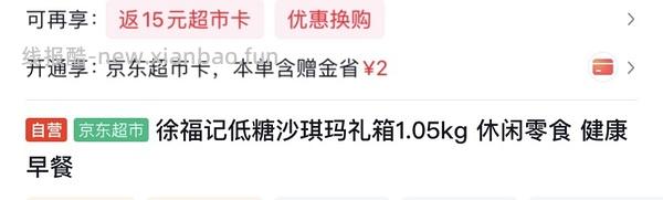 再写一单送礼用的，超好价徐福记沙琪玛约15元 - 线报酷
