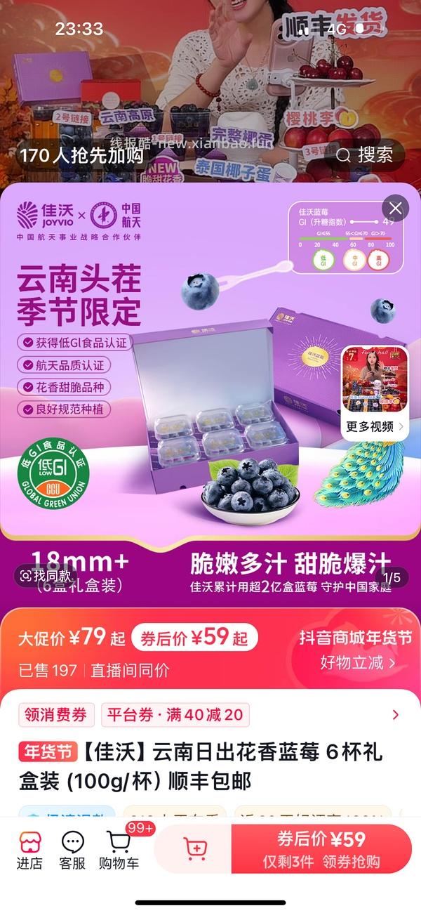 34r得6杯佳沃蓝莓 - 线报酷