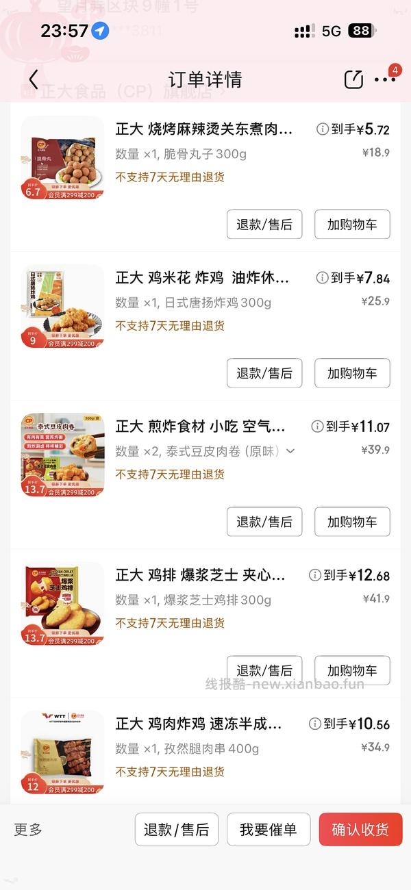 正大冷冻半成品，90左右买300 - 线报酷