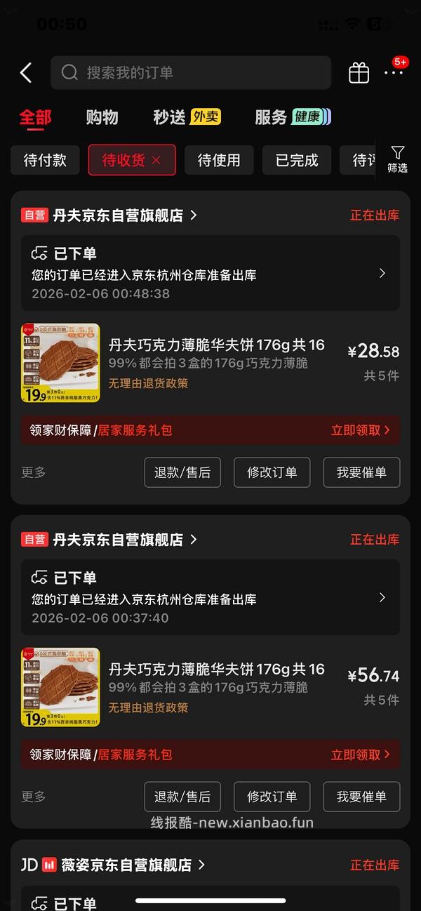 2.27🚗回，这次是巴特脆，丹夫巧克力薄脆5r/176g（买第二单的还可薅补贴） - 线报酷