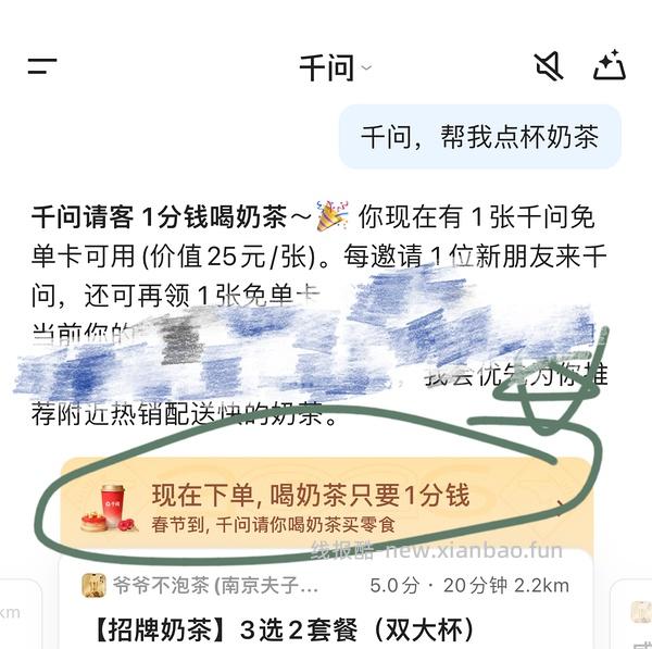 千问app给奶茶免单卡 - 线报酷