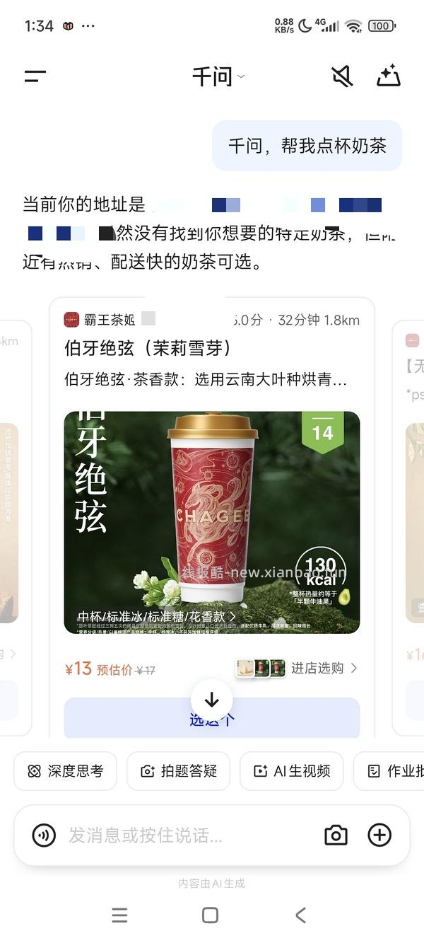 千问app给奶茶免单卡 - 线报酷