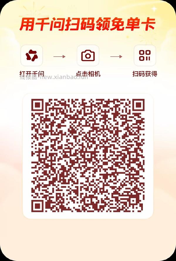千问app给奶茶免单卡 - 线报酷