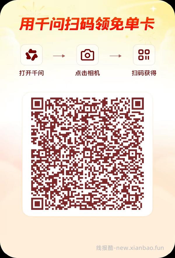 千问app给奶茶免单卡 - 线报酷