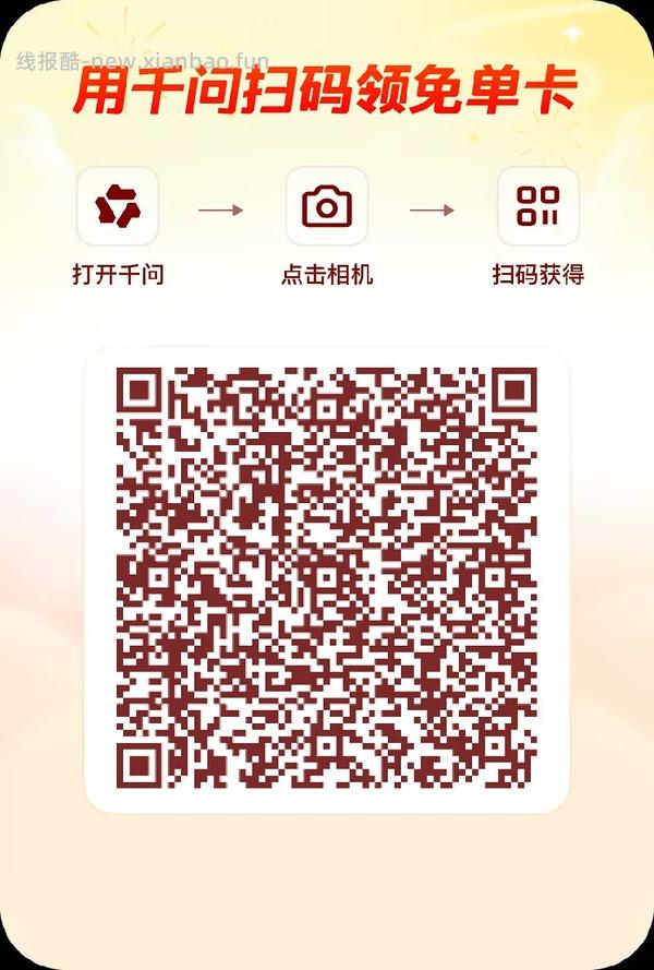 千问app给奶茶免单卡 - 线报酷