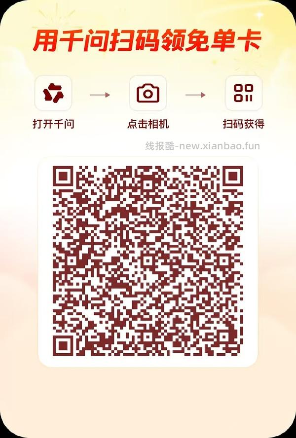 千问app给奶茶免单卡 - 线报酷