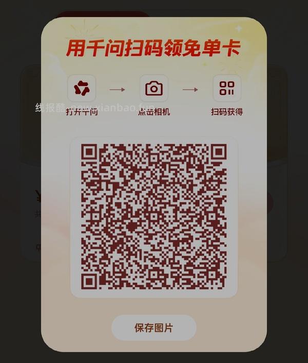 千问app给奶茶免单卡 - 线报酷