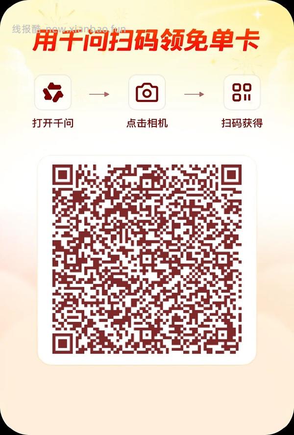 千问app给奶茶免单卡 - 线报酷