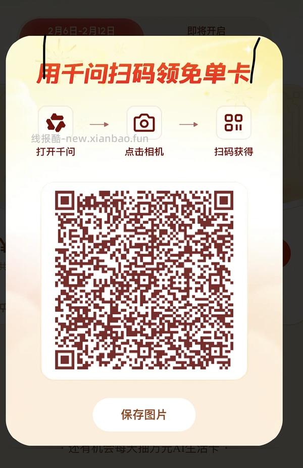 千问app给奶茶免单卡 - 线报酷