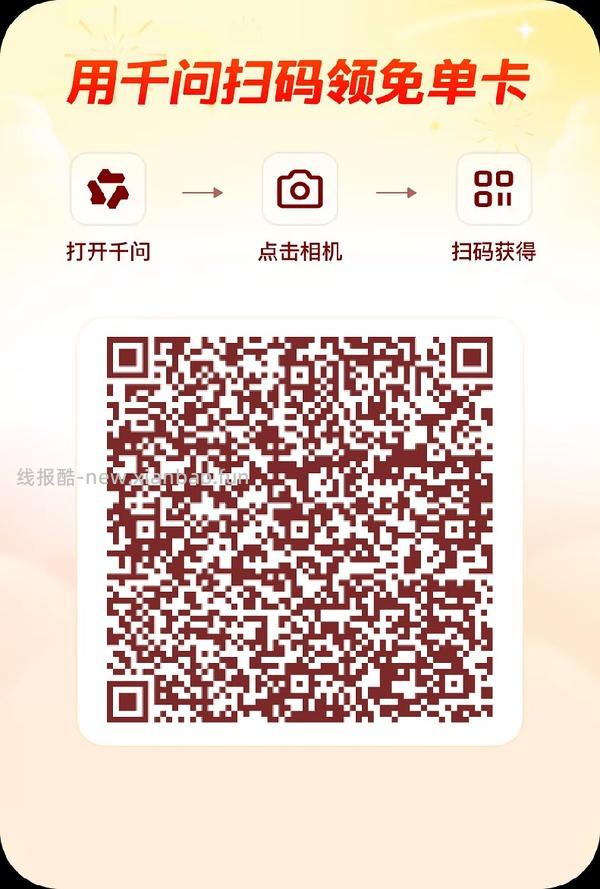 千问app给奶茶免单卡 - 线报酷