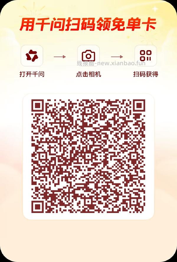 千问app给奶茶免单卡 - 线报酷