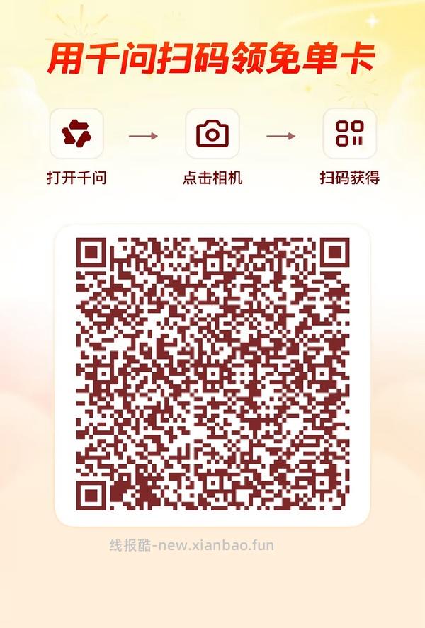 千问app给奶茶免单卡 - 线报酷