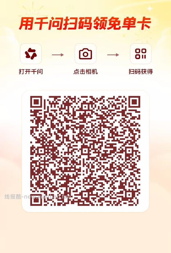 千问app给奶茶免单卡 - 线报酷