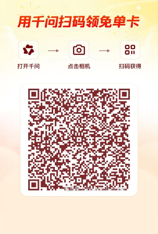 千问app给奶茶免单卡 - 线报酷