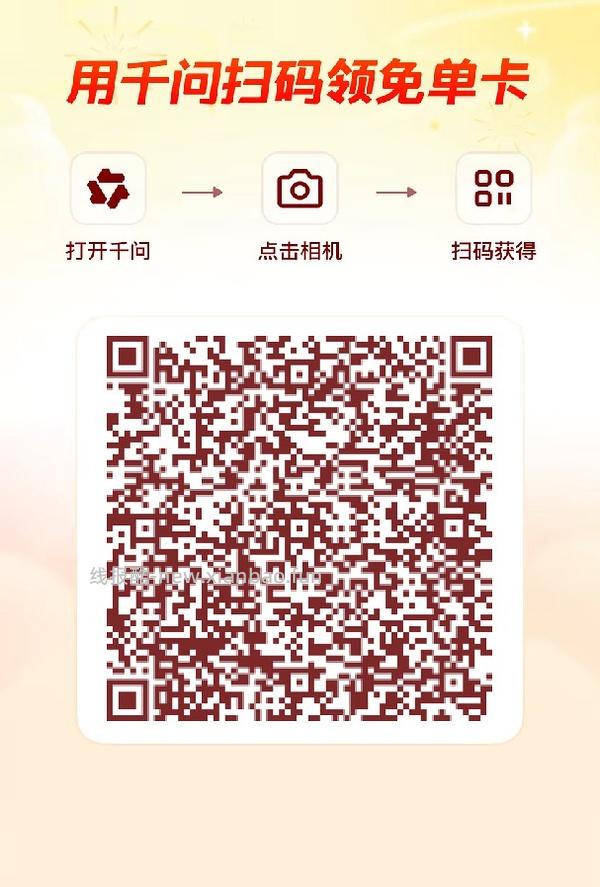 千问app给奶茶免单卡 - 线报酷