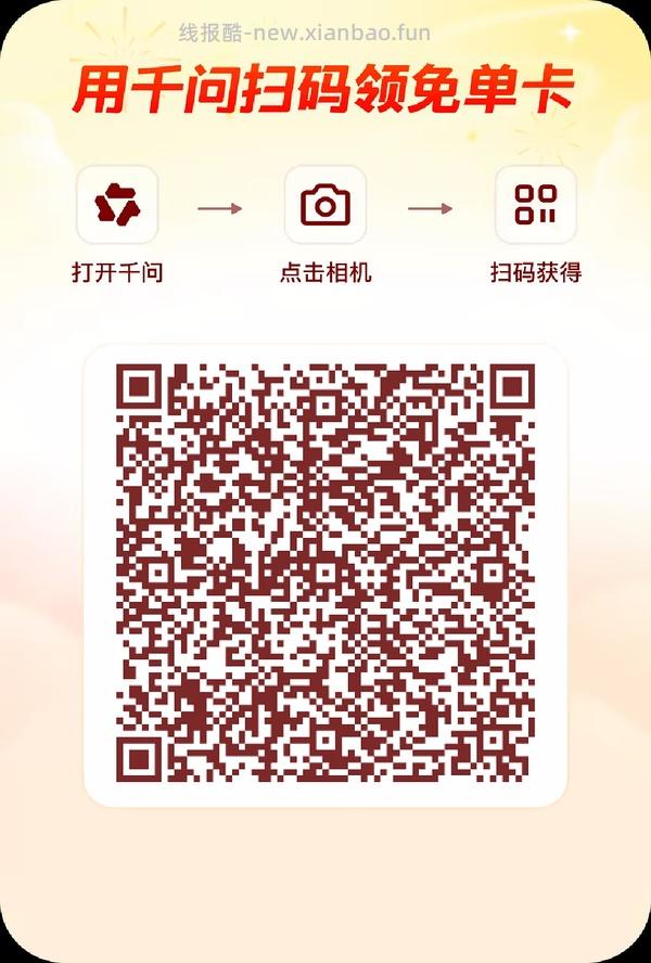 千问app给奶茶免单卡 - 线报酷