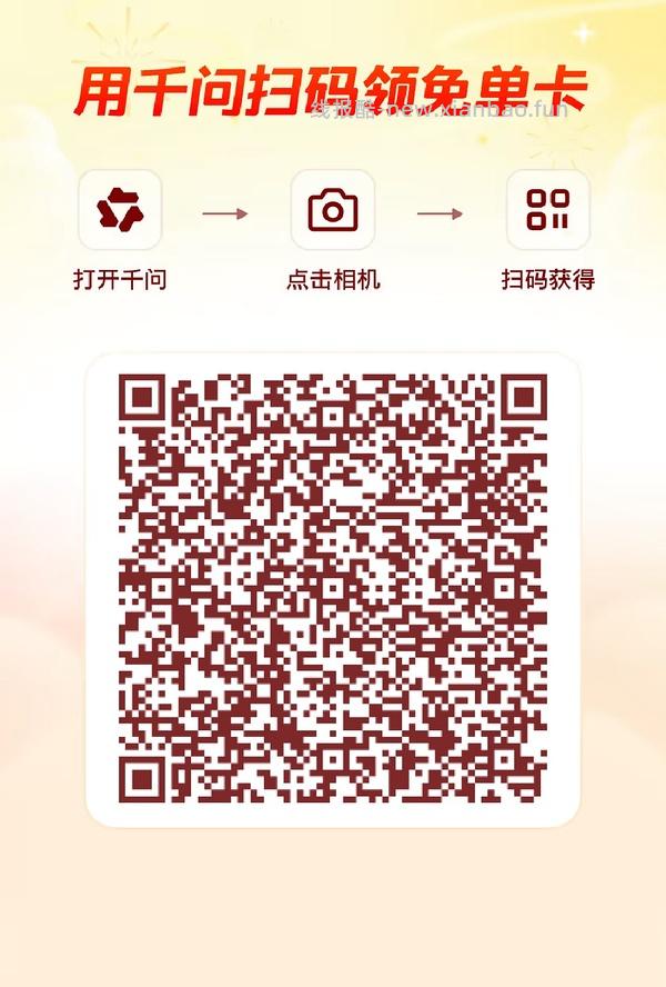 千问app给奶茶免单卡 - 线报酷