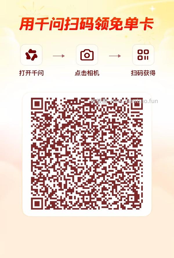 千问app给奶茶免单卡 - 线报酷