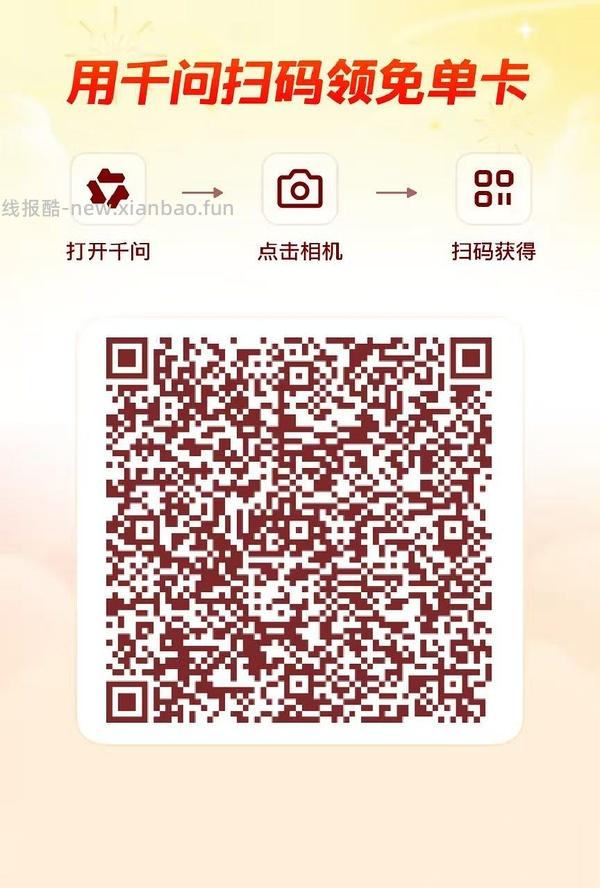 千问app给奶茶免单卡 - 线报酷