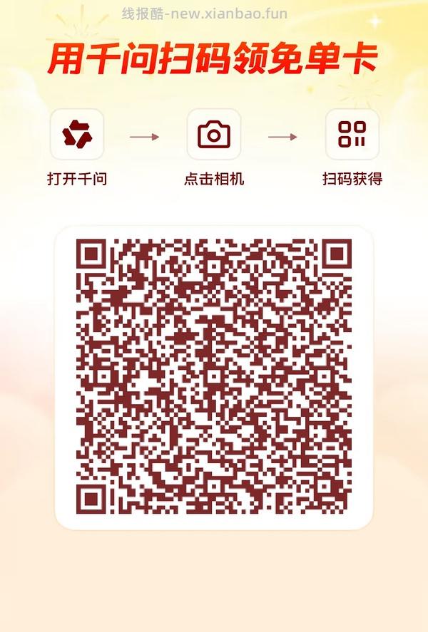 千问app给奶茶免单卡 - 线报酷