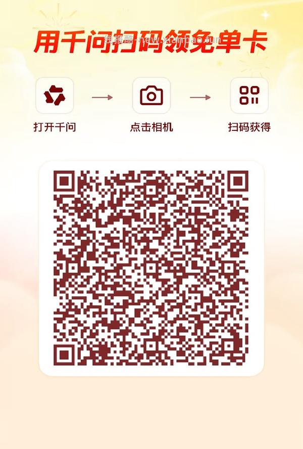 千问app给奶茶免单卡 - 线报酷