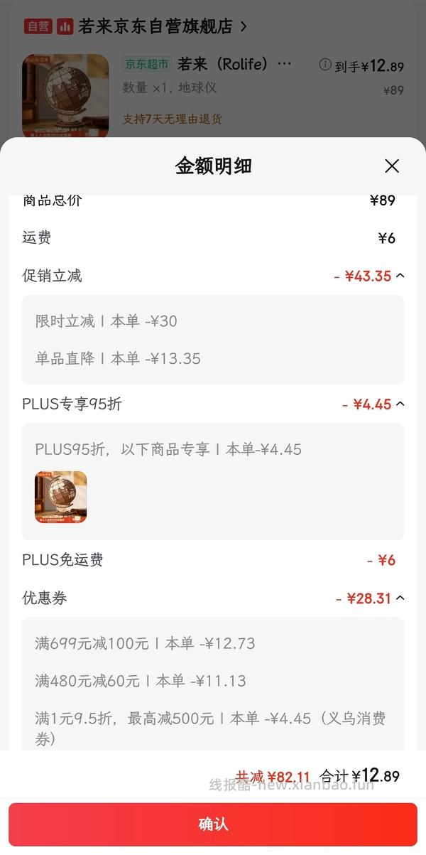 若来进店铺弹立减可0薅 - 线报酷