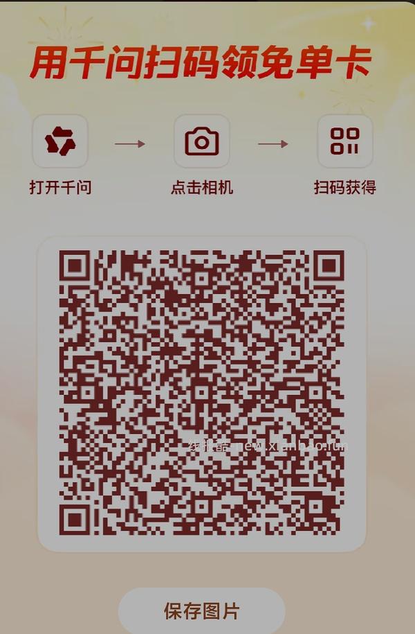 千问app给奶茶免单卡 - 线报酷