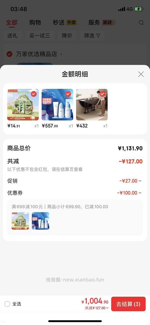 若来进店铺弹立减可0薅 - 线报酷