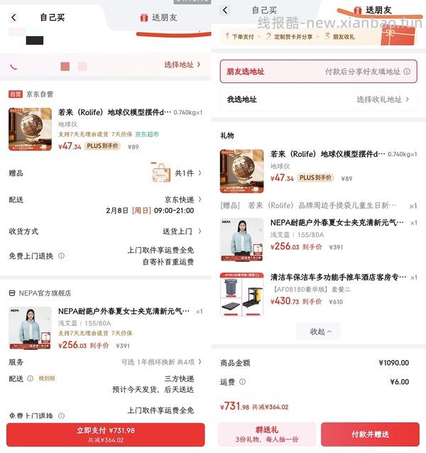 若来进店铺弹立减可0薅 - 线报酷