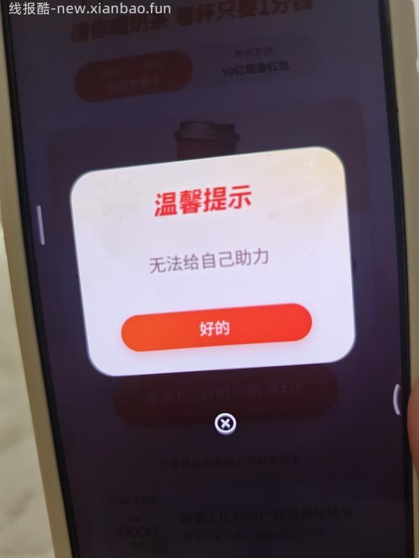 千问app给奶茶免单卡 - 线报酷