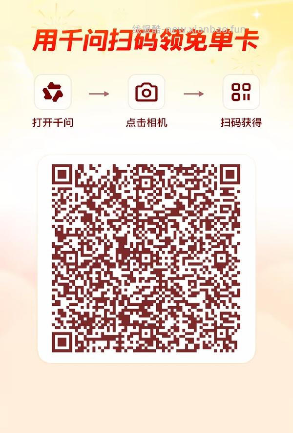 千问app给奶茶免单卡 - 线报酷