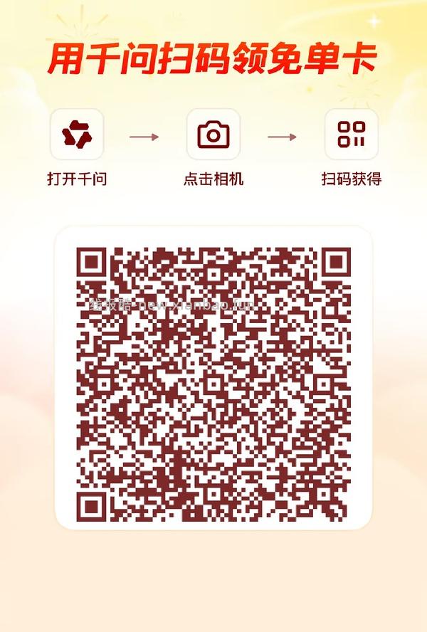 千问app给奶茶免单卡 - 线报酷