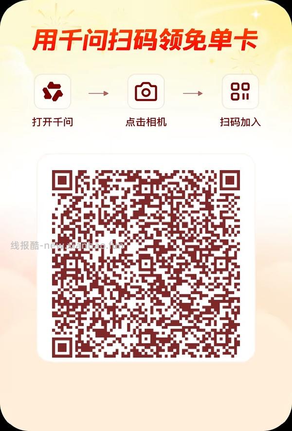 千问app给奶茶免单卡 - 线报酷