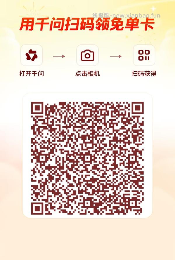 千问app给奶茶免单卡 - 线报酷