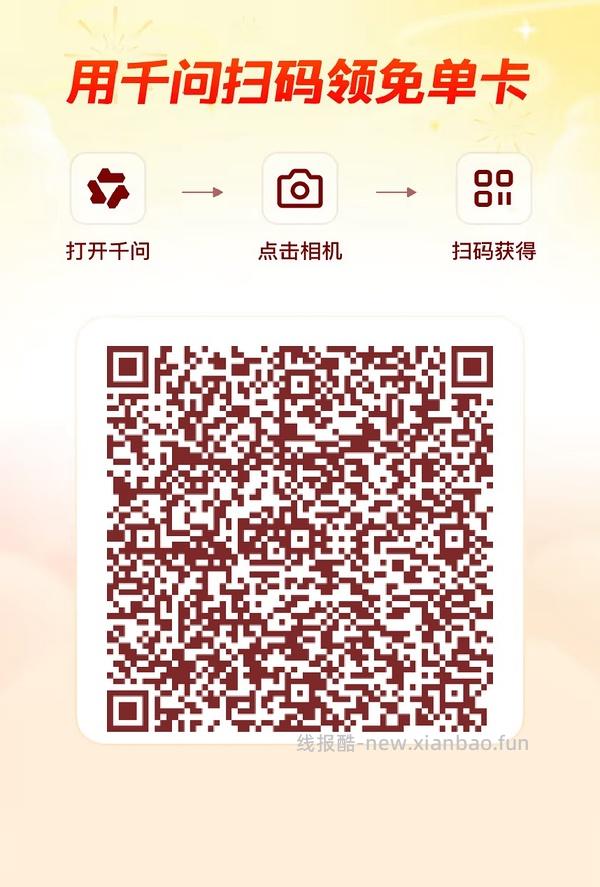 千问app给奶茶免单卡 - 线报酷