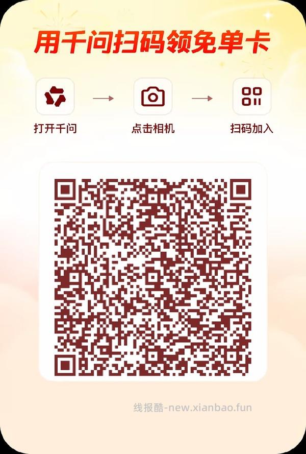 千问app给奶茶免单卡 - 线报酷