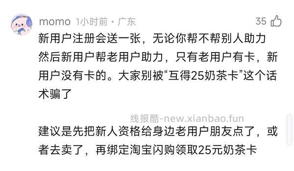 25元0门槛奶茶券 - 线报酷