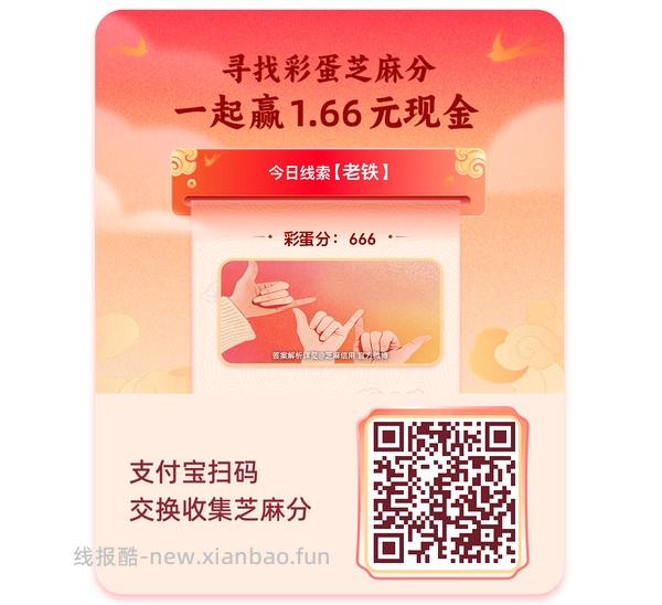 【交流】芝麻分不同分数整合（表中旧码已失效重新开放编辑） - 线报酷