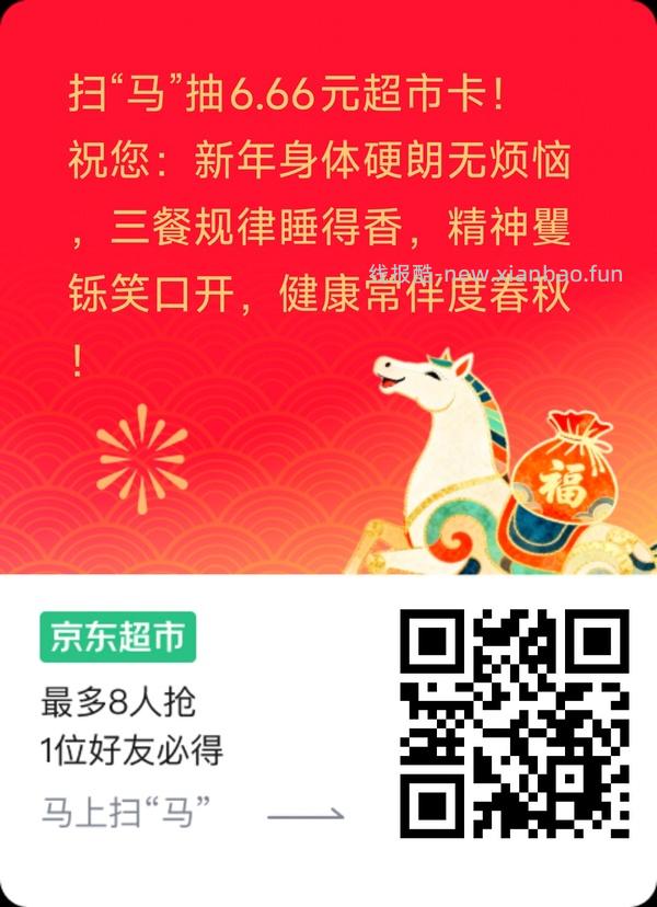 jd超市卡 6.66 （八中一） - 线报酷