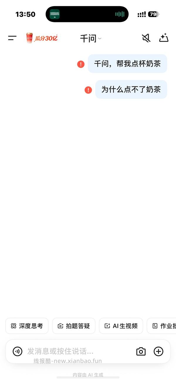 千问  淘宝闪购免单卡 - 线报酷