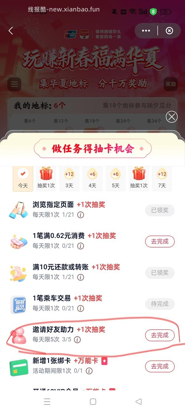 云闪付新春活动来了！ - 线报酷