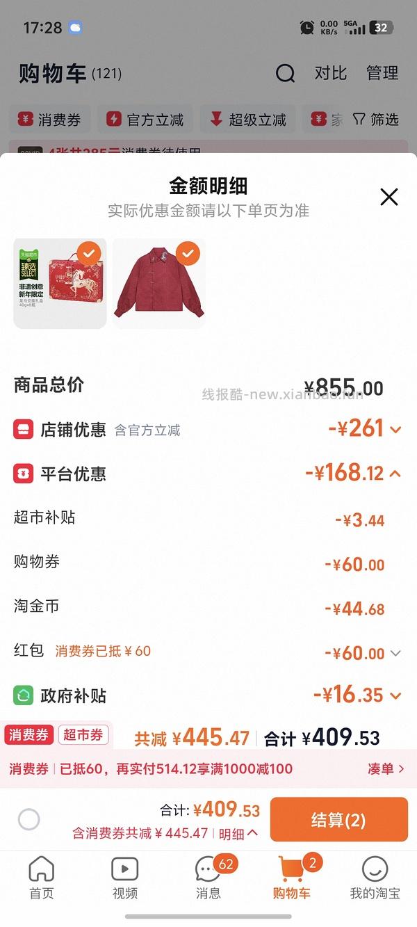 小仙炖送人礼盒实付155 - 线报酷