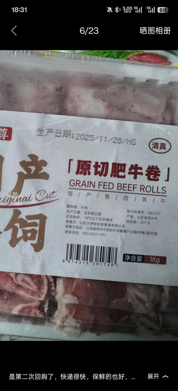 牛鲜尊原切肥牛卷19r左右一斤 - 线报酷