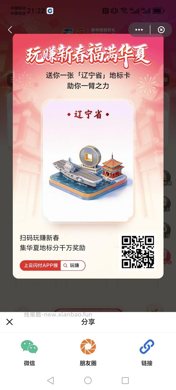 云闪付新春活动来了！ - 线报酷
