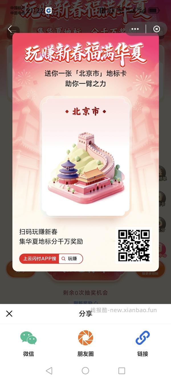 云闪付新春活动来了！ - 线报酷