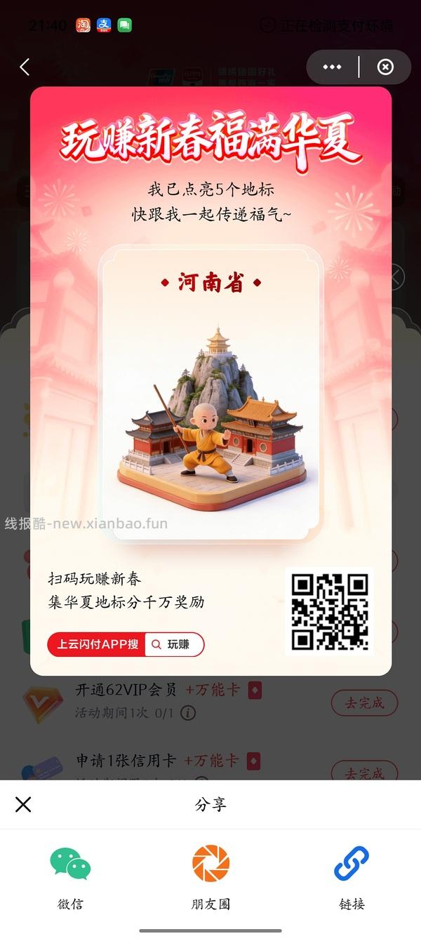 云闪付新春活动来了！ - 线报酷