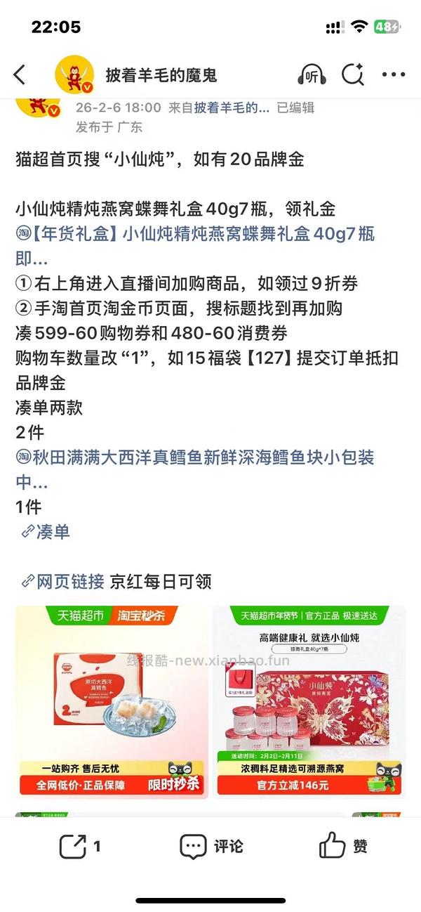 小仙炖送人礼盒实付155 - 线报酷